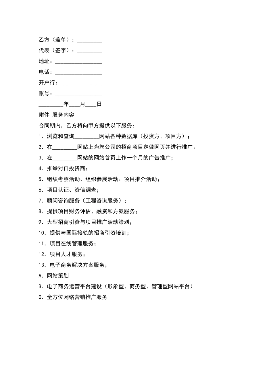 网站服务合同(一)_第2页