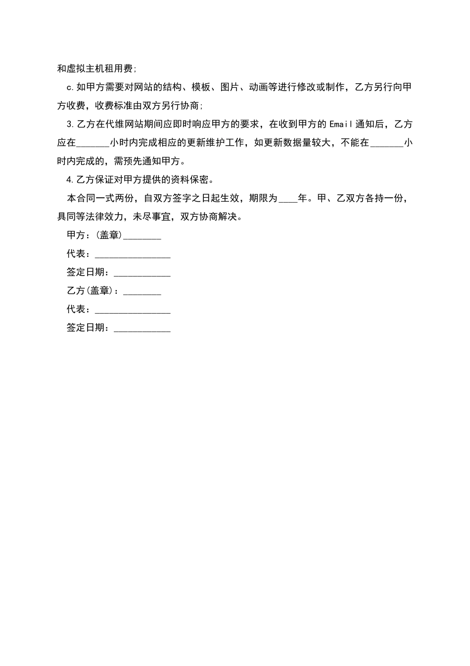 网站更新及维护协议_第2页