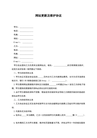 网站更新及维护协议
