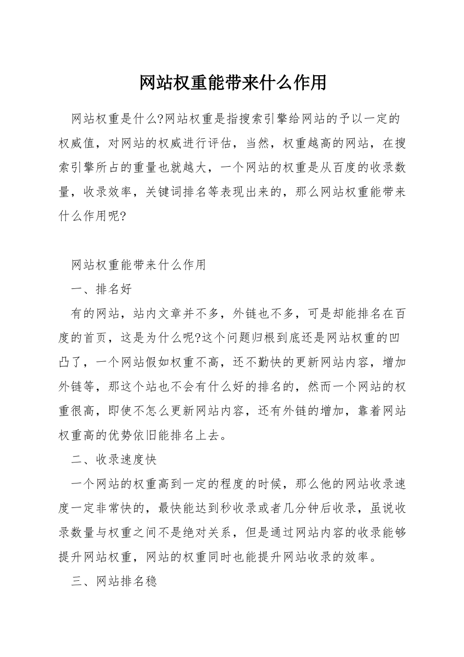 网站权重能带来什么作用_第1页