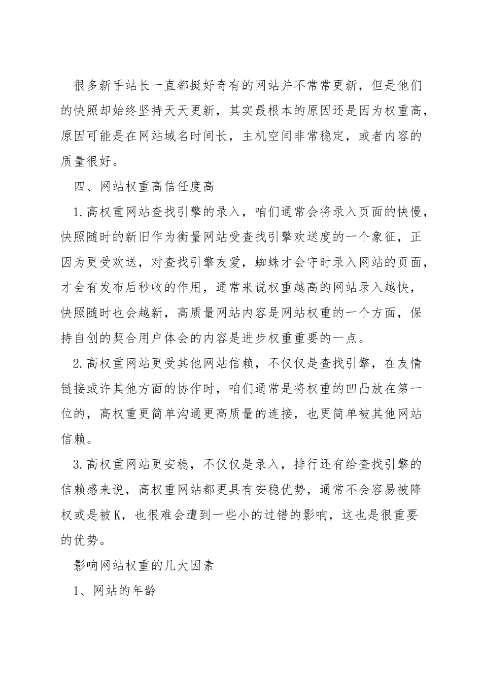 网站权重能带来什么作用_第2页