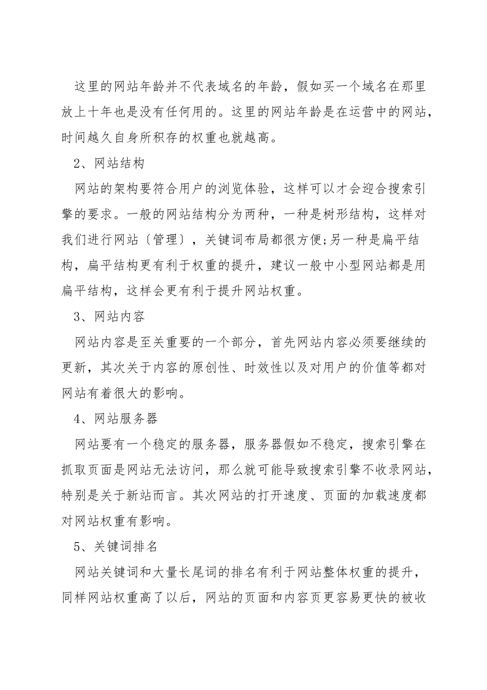 网站权重能带来什么作用_第3页