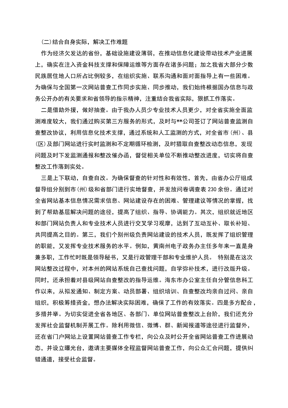 网站普查自查整改工作报告_第2页