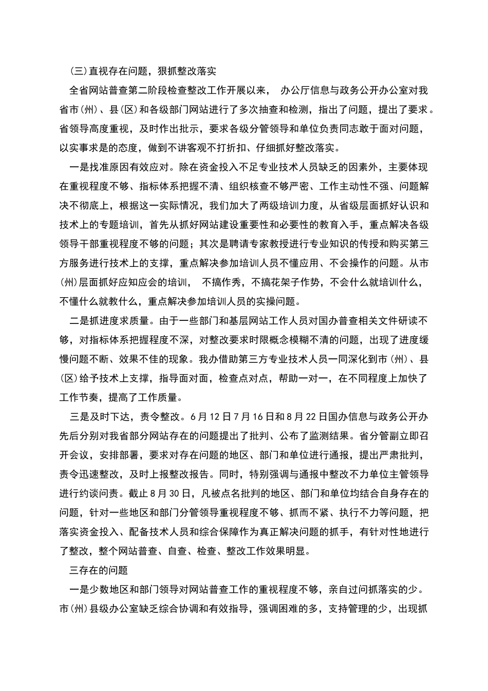 网站普查自查整改工作报告_第3页