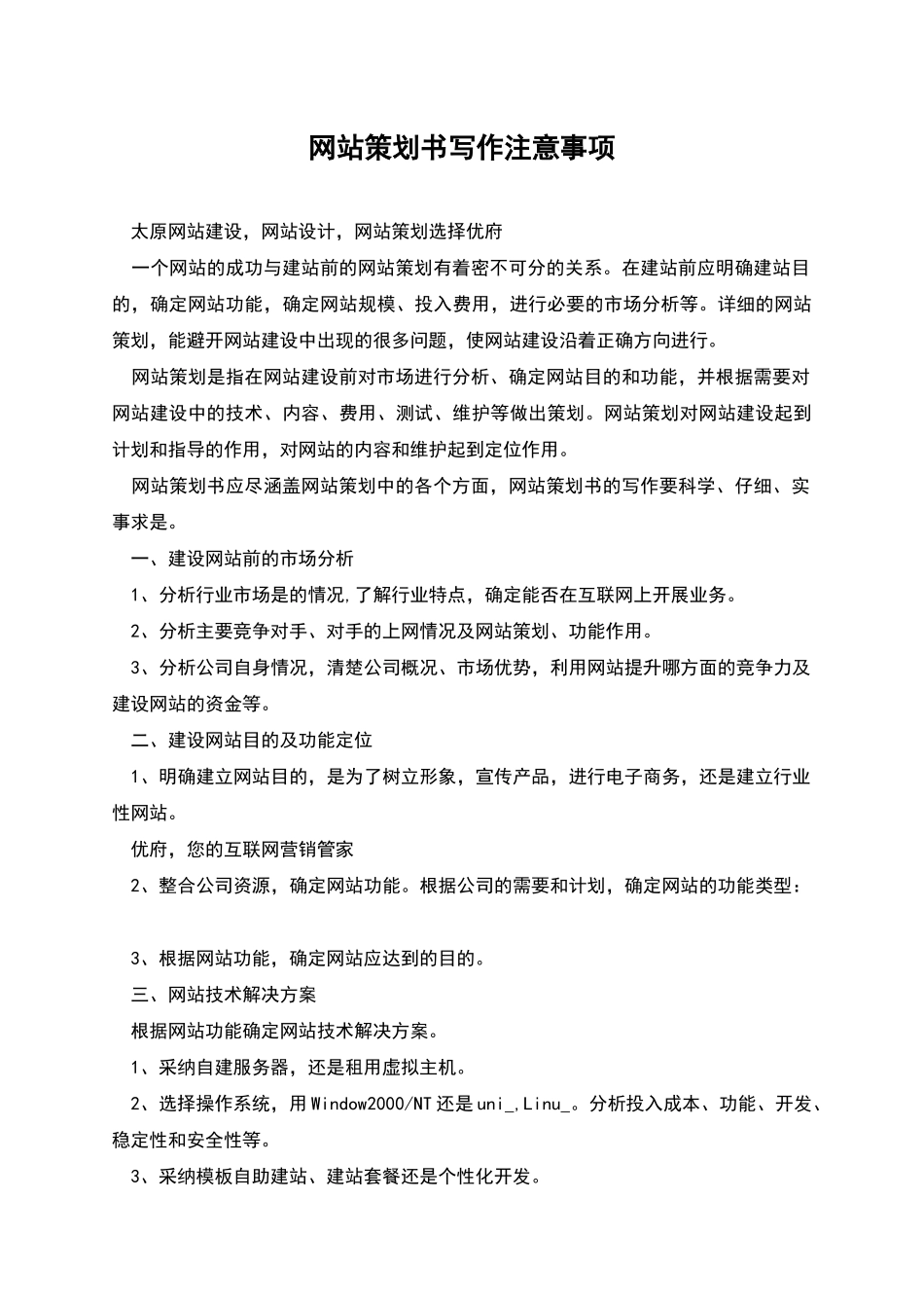 网站策划书写作注意事项_第1页