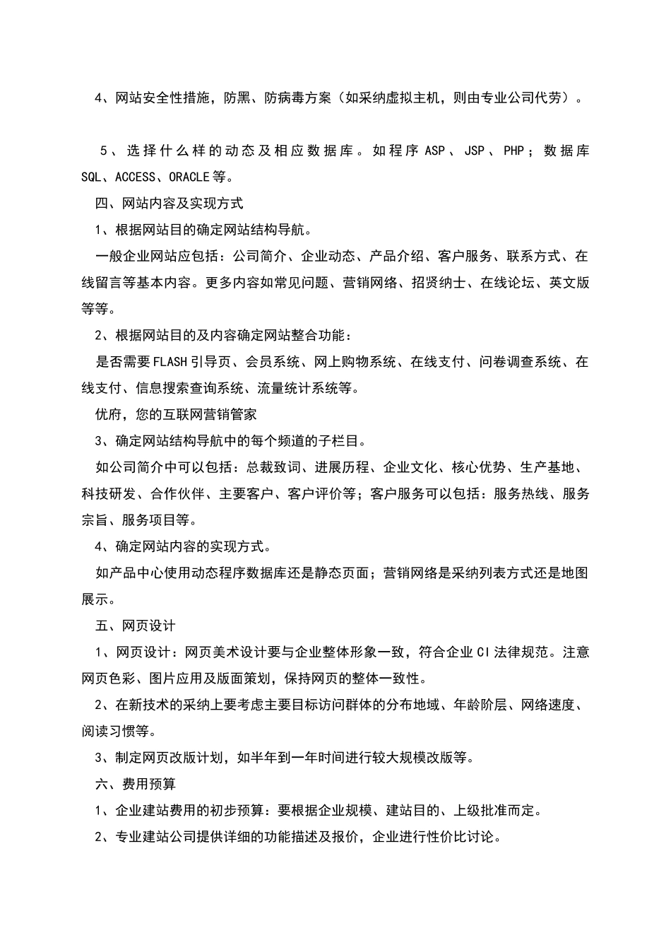 网站策划书写作注意事项_第2页