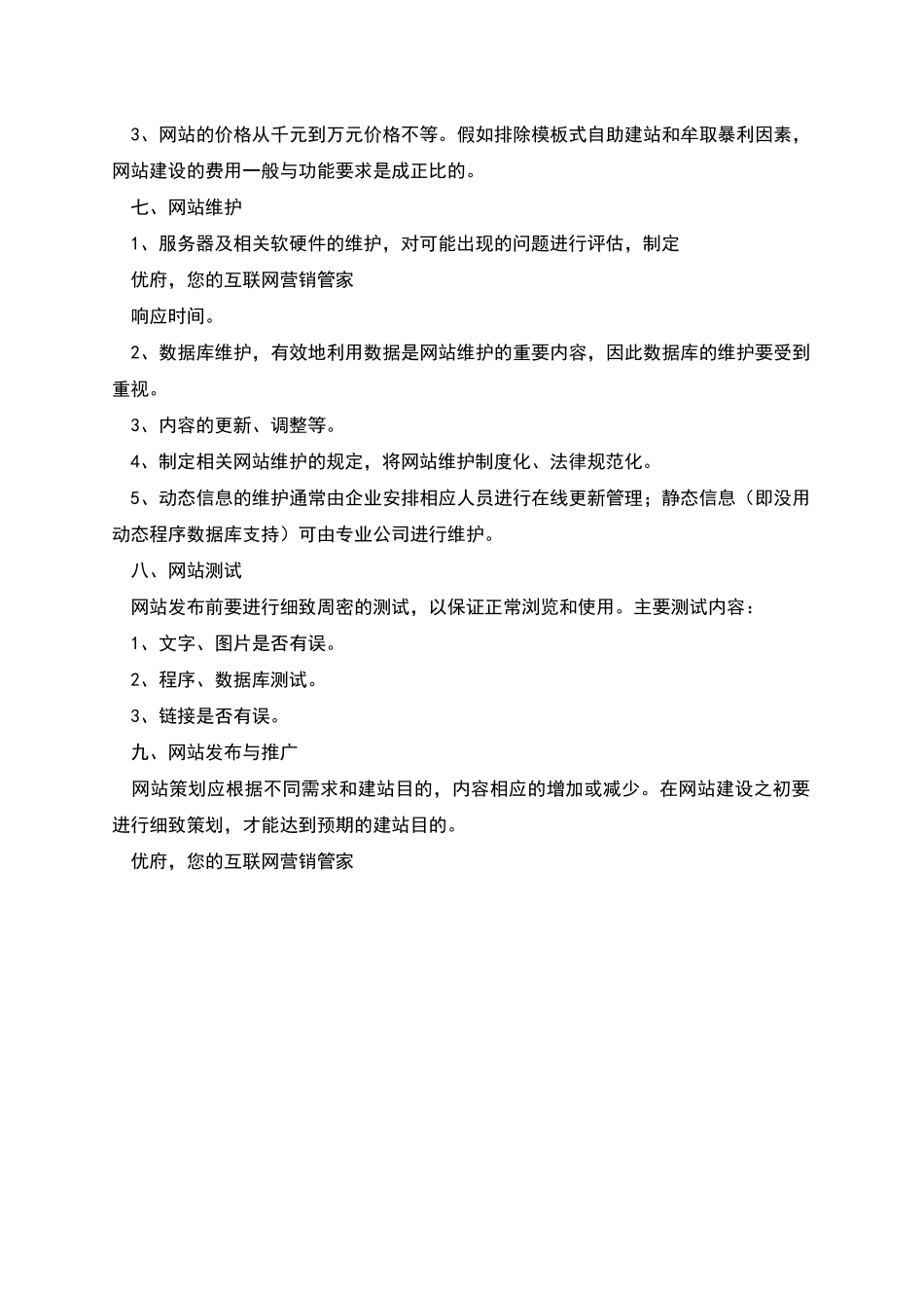 网站策划书写作注意事项_第3页