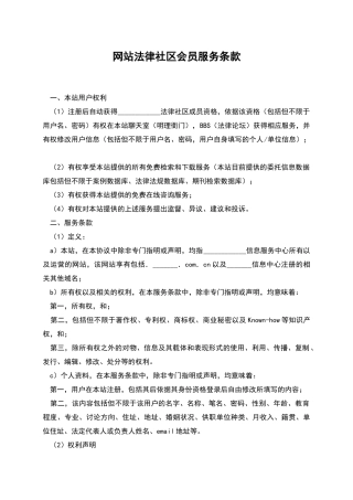 网站法律社区会员服务条款