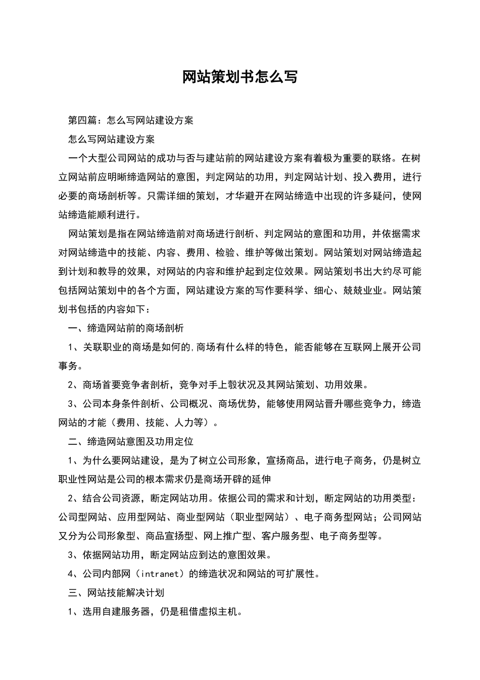 网站策划书怎么写_第1页