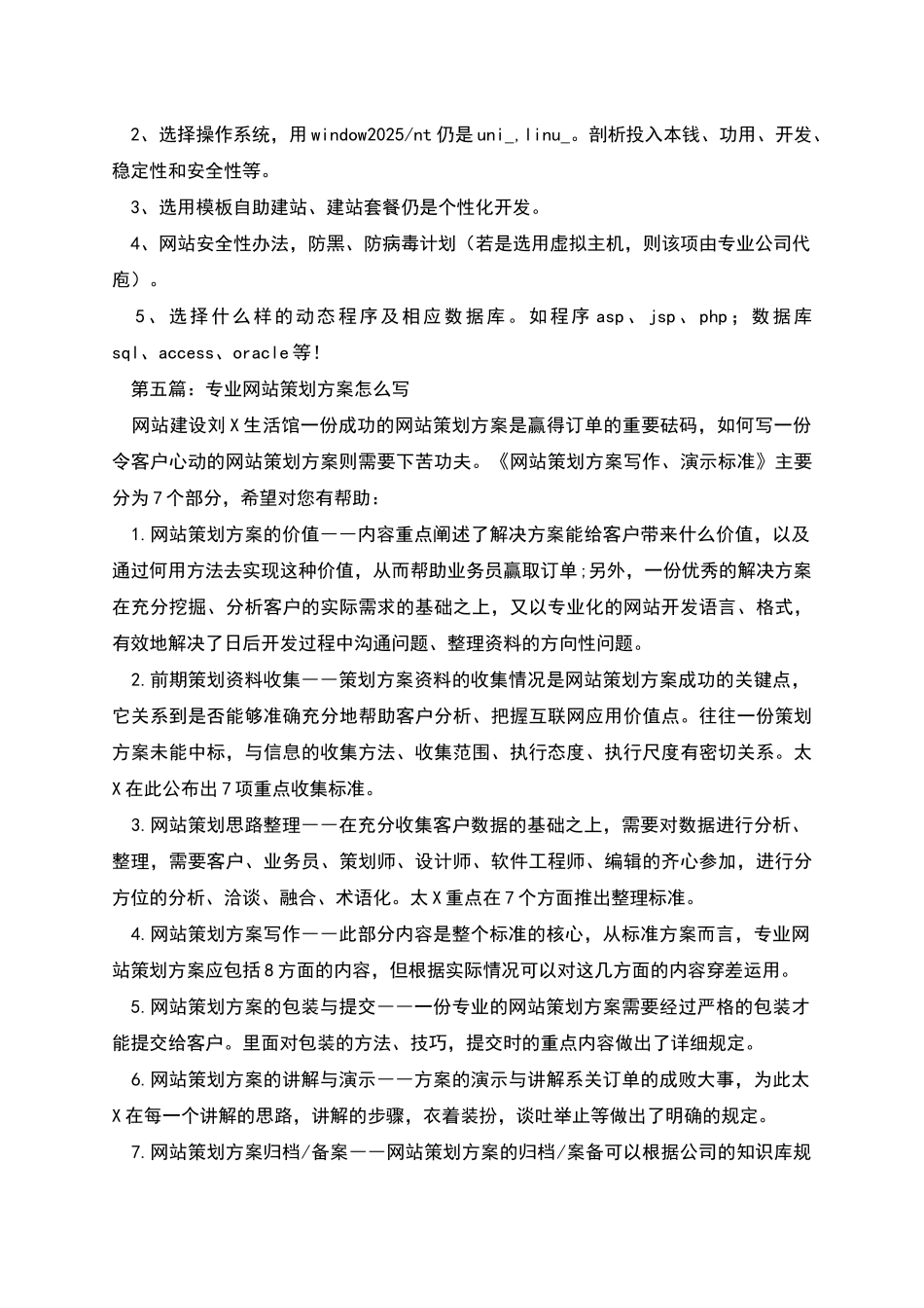 网站策划书怎么写_第2页