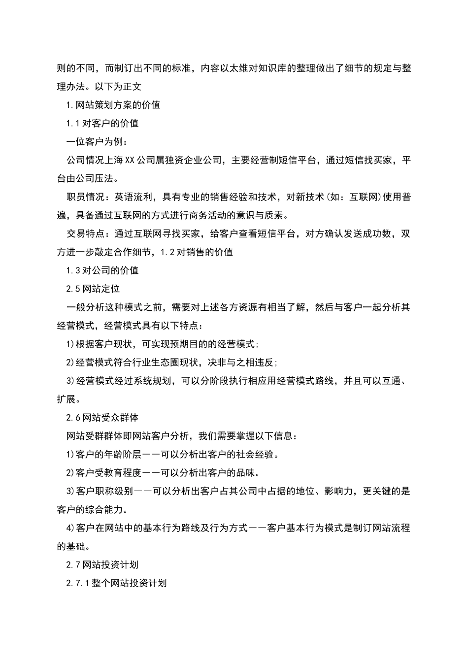 网站策划书怎么写_第3页