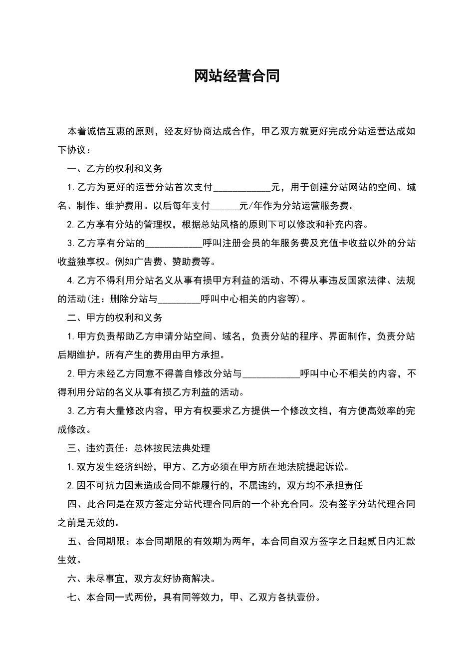 网站经营合同_第1页