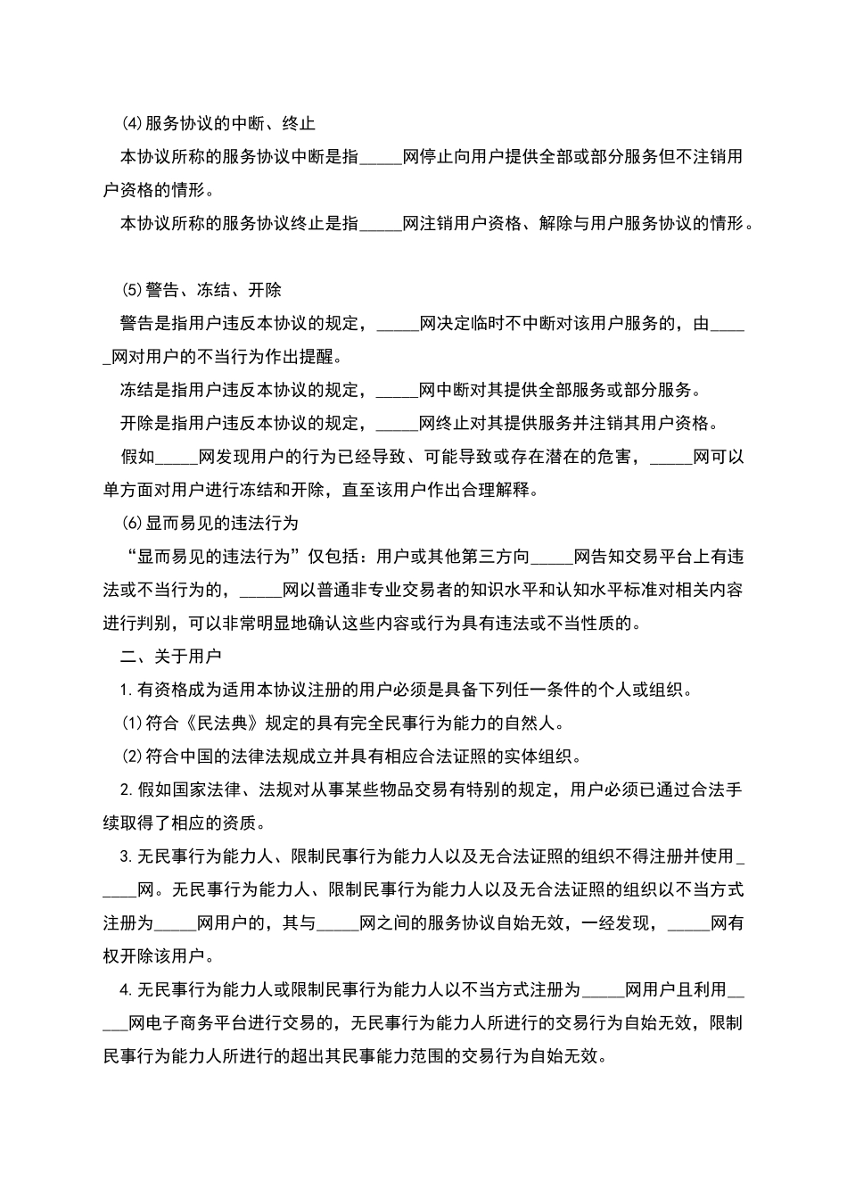 网站用户服务协议_第2页