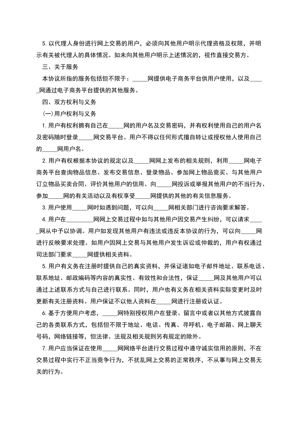 网站用户服务协议_第3页