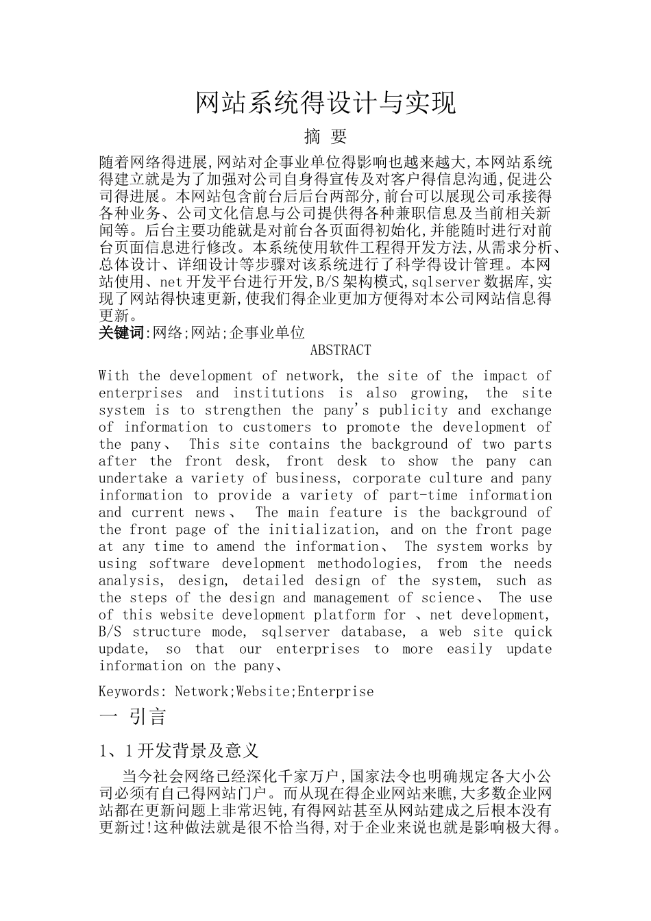 网站系统的设计与实现_第1页