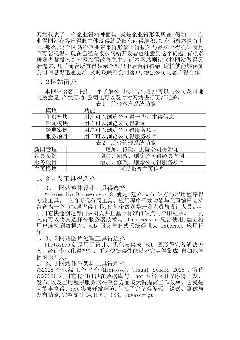 网站系统的设计与实现_第2页