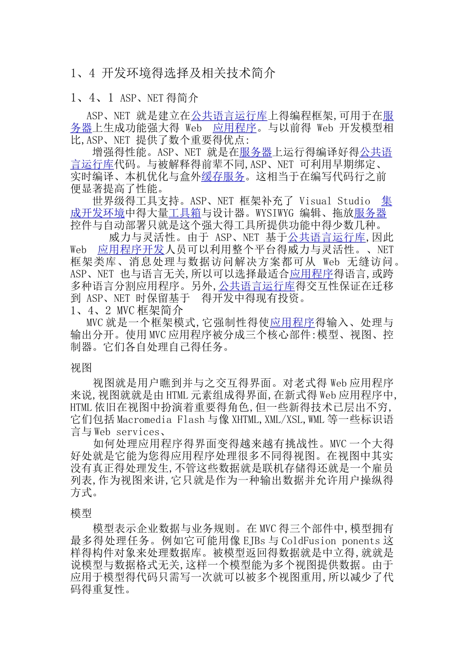 网站系统的设计与实现_第3页