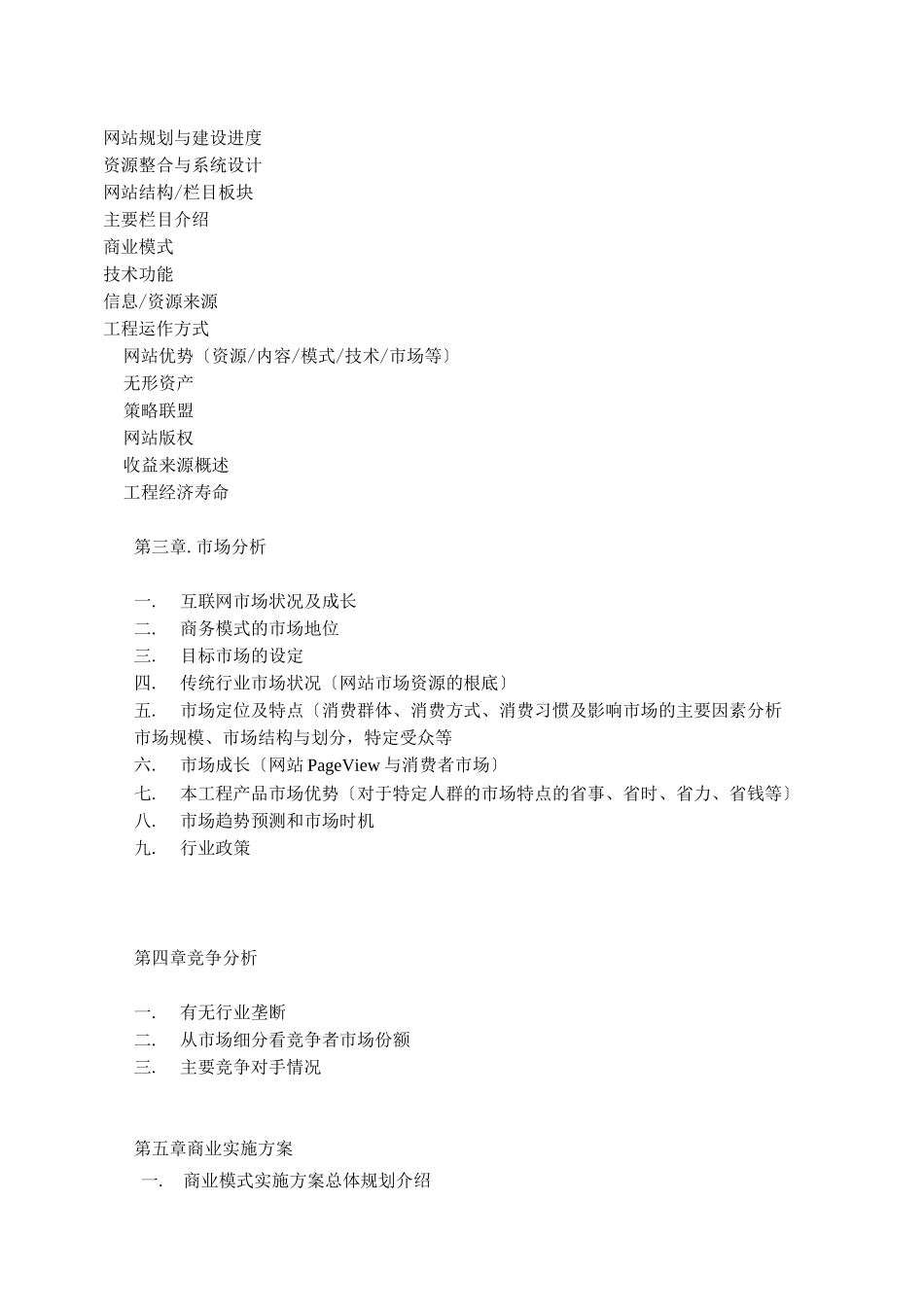 网站类商业计划书模板-简明中文版_第2页