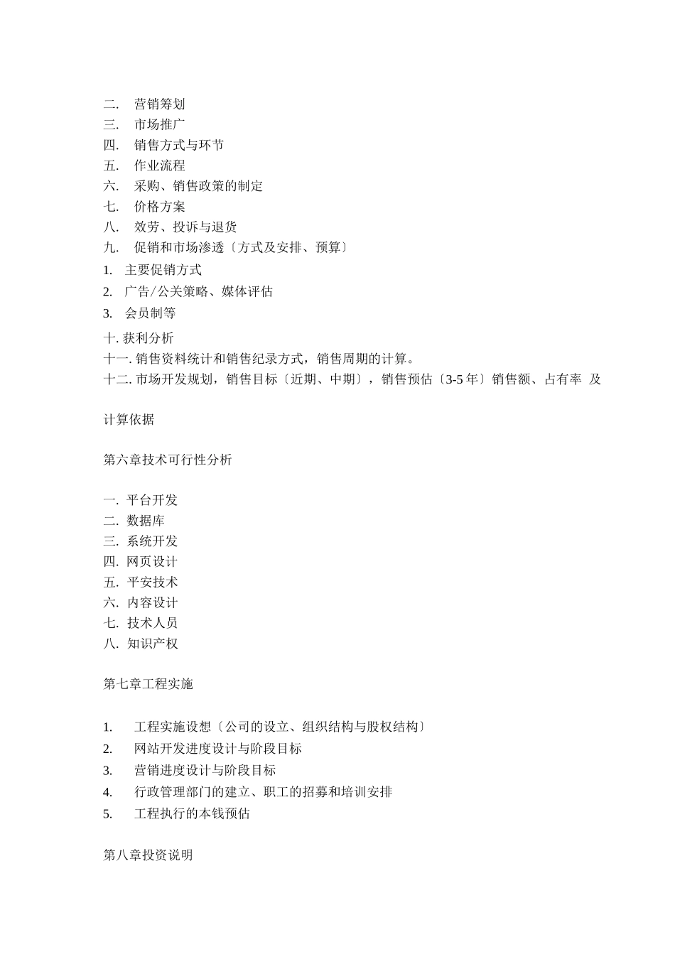 网站类商业计划书模板-简明中文版_第3页