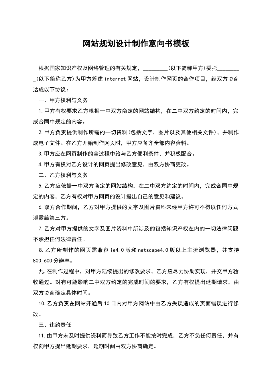 网站规划设计制作意向书模板_第1页