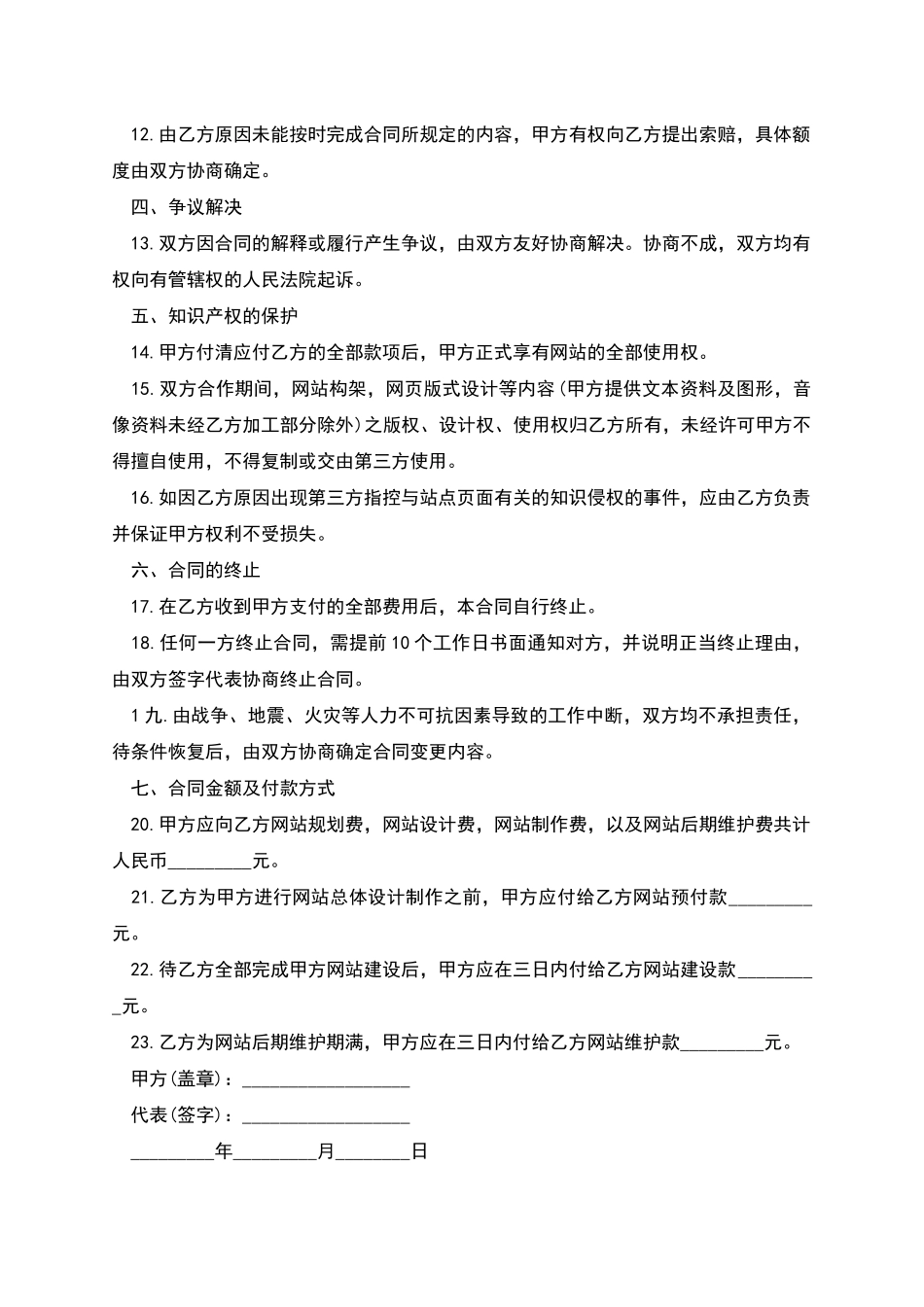 网站规划设计制作意向书模板_第2页
