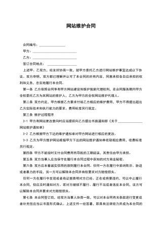 网站维护合同