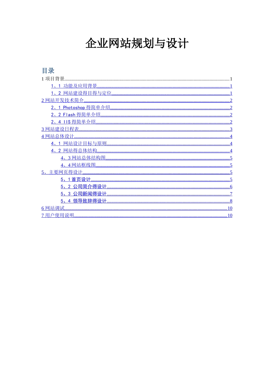 网站规划与设计_第1页