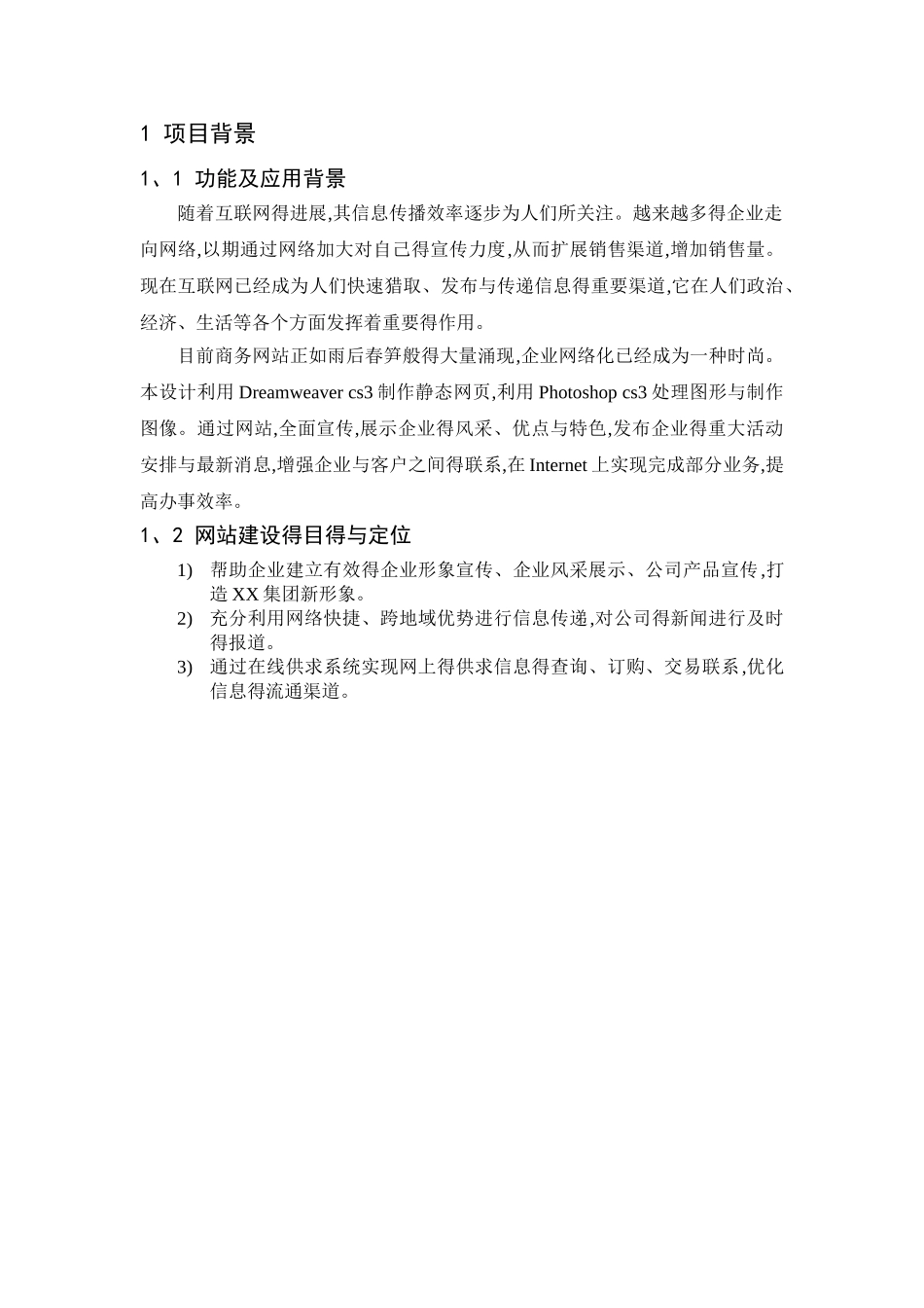 网站规划与设计_第2页