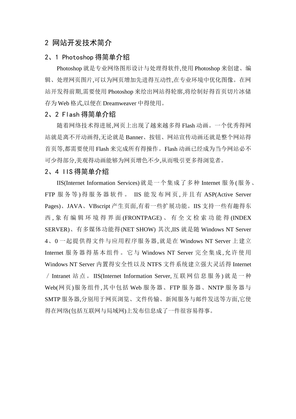 网站规划与设计_第3页