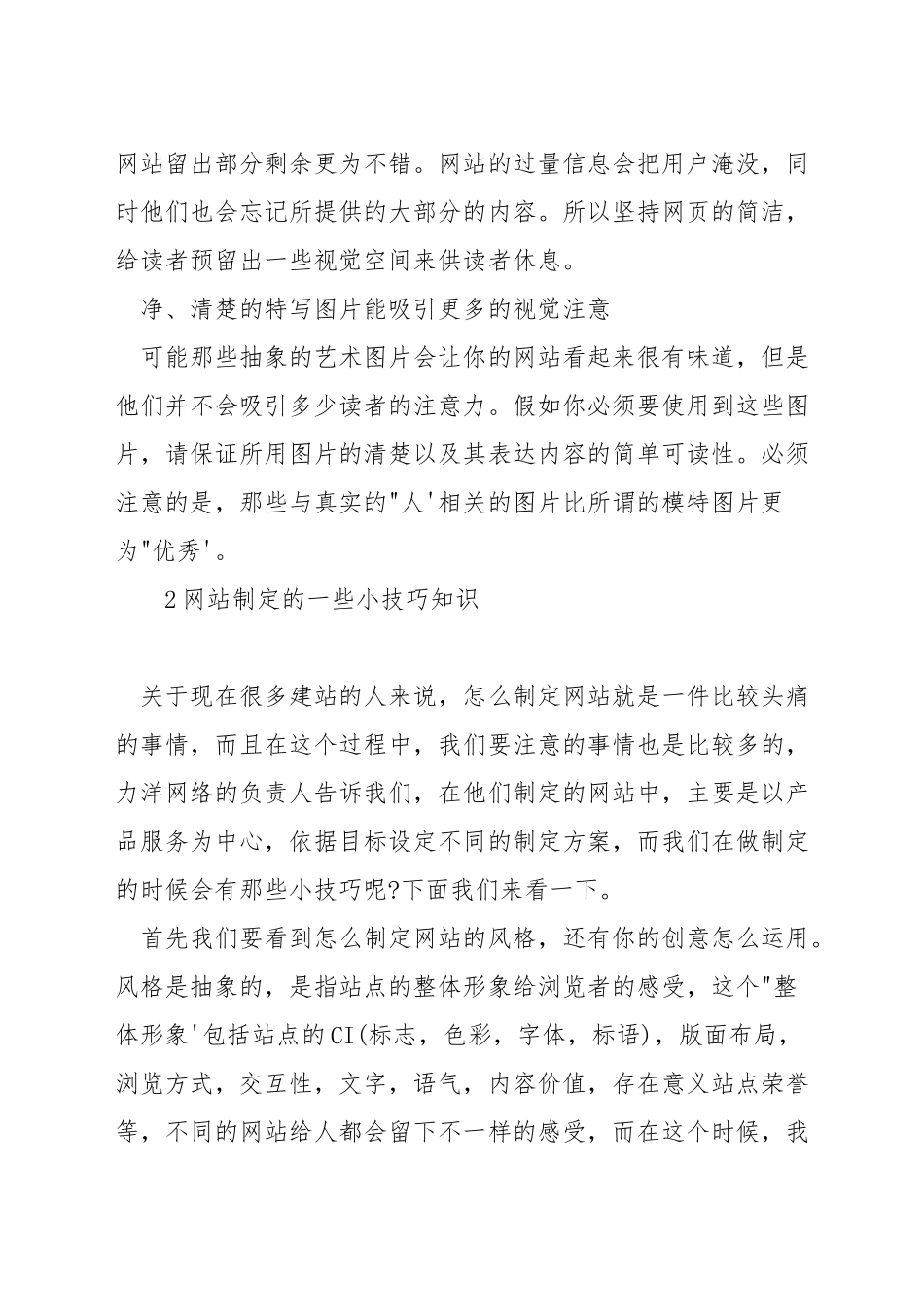 网站设计中有哪些技巧_第2页