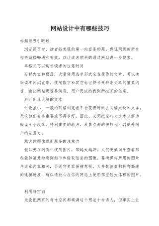 网站设计中有哪些技巧