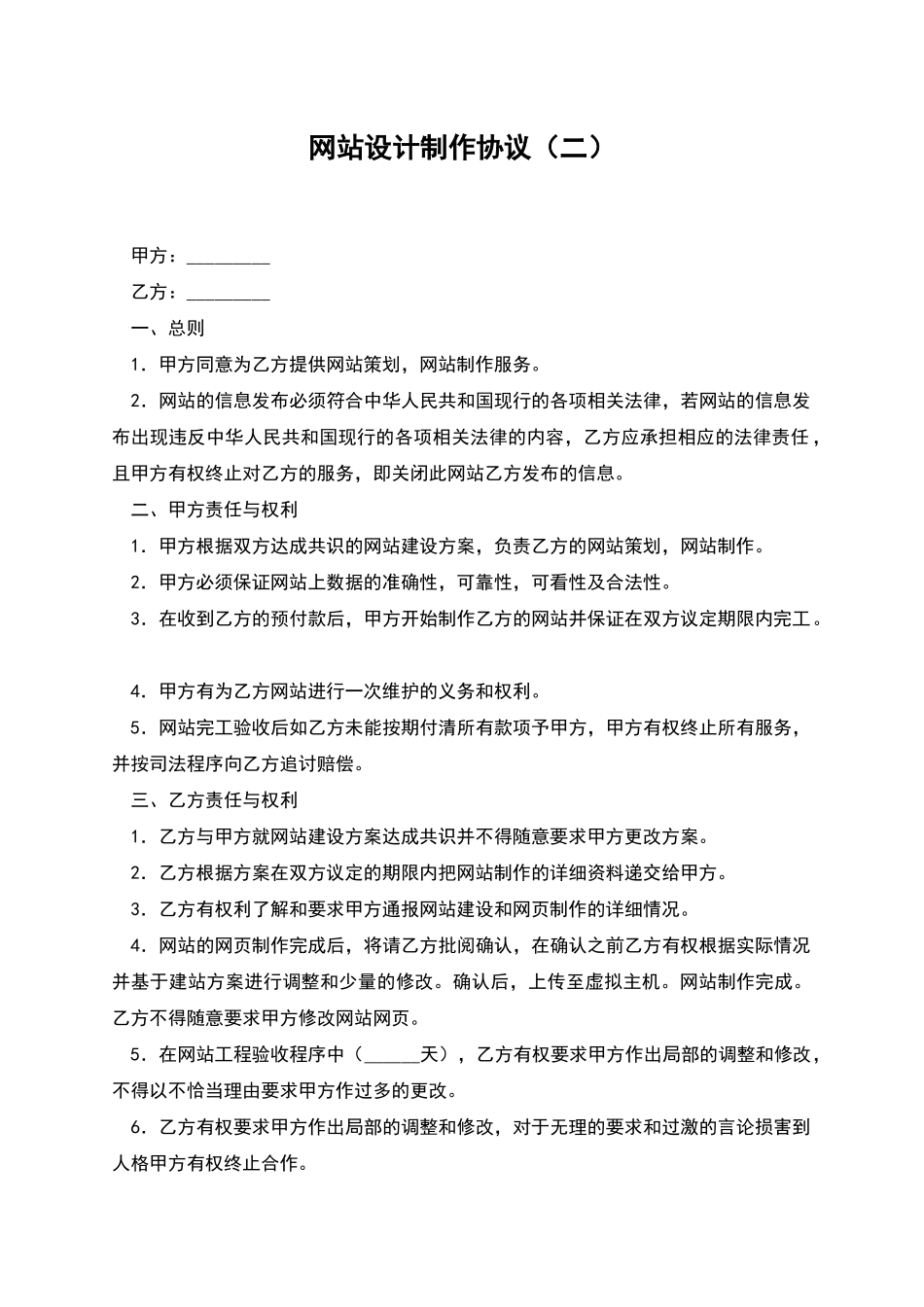 网站设计制作协议(二)_第1页