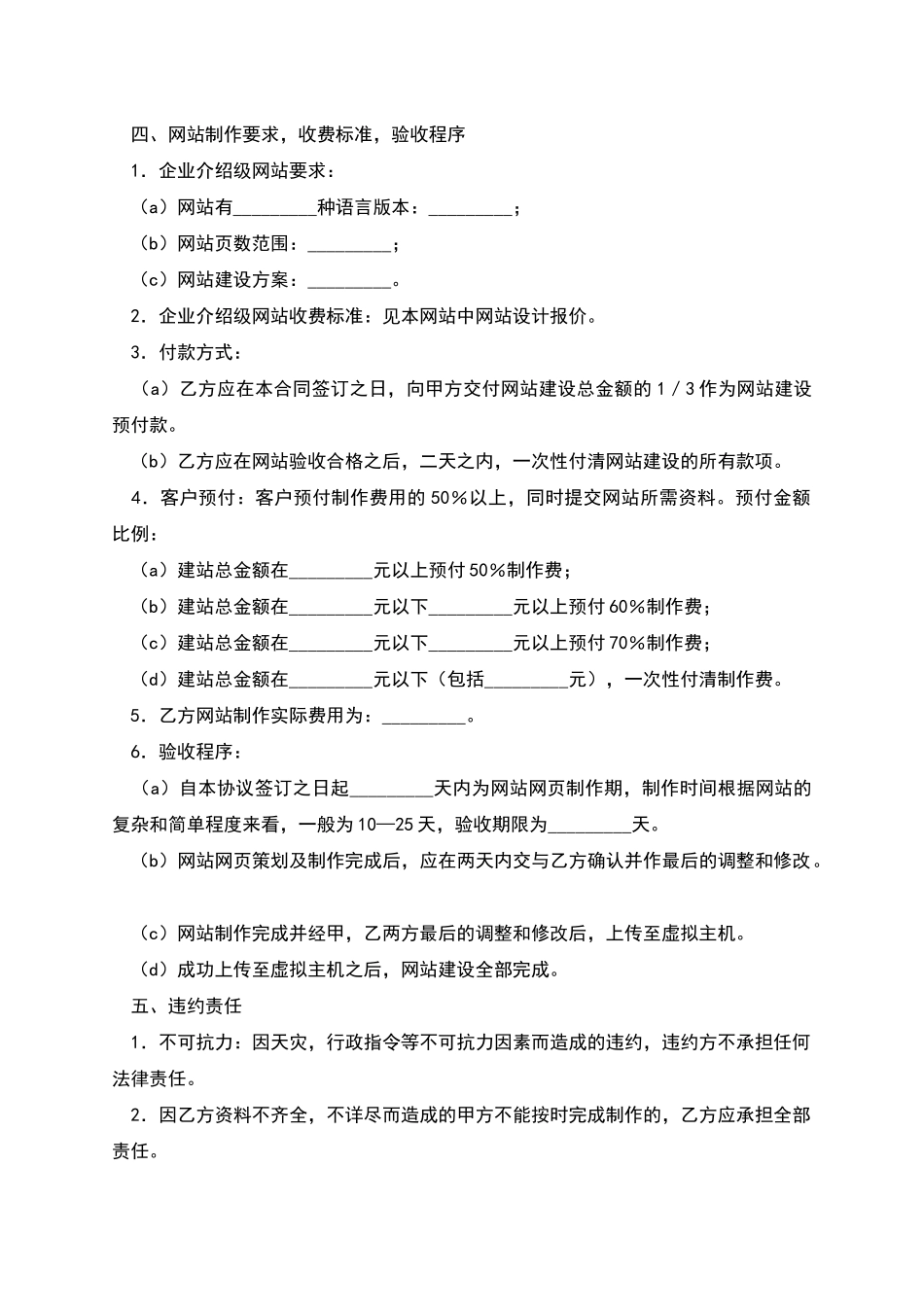 网站设计制作协议(二)_第2页