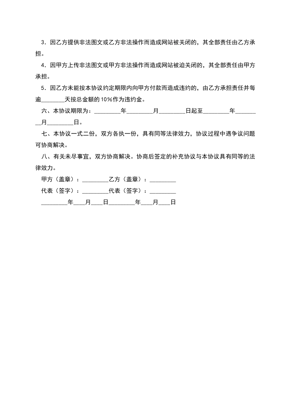网站设计制作协议(二)_第3页