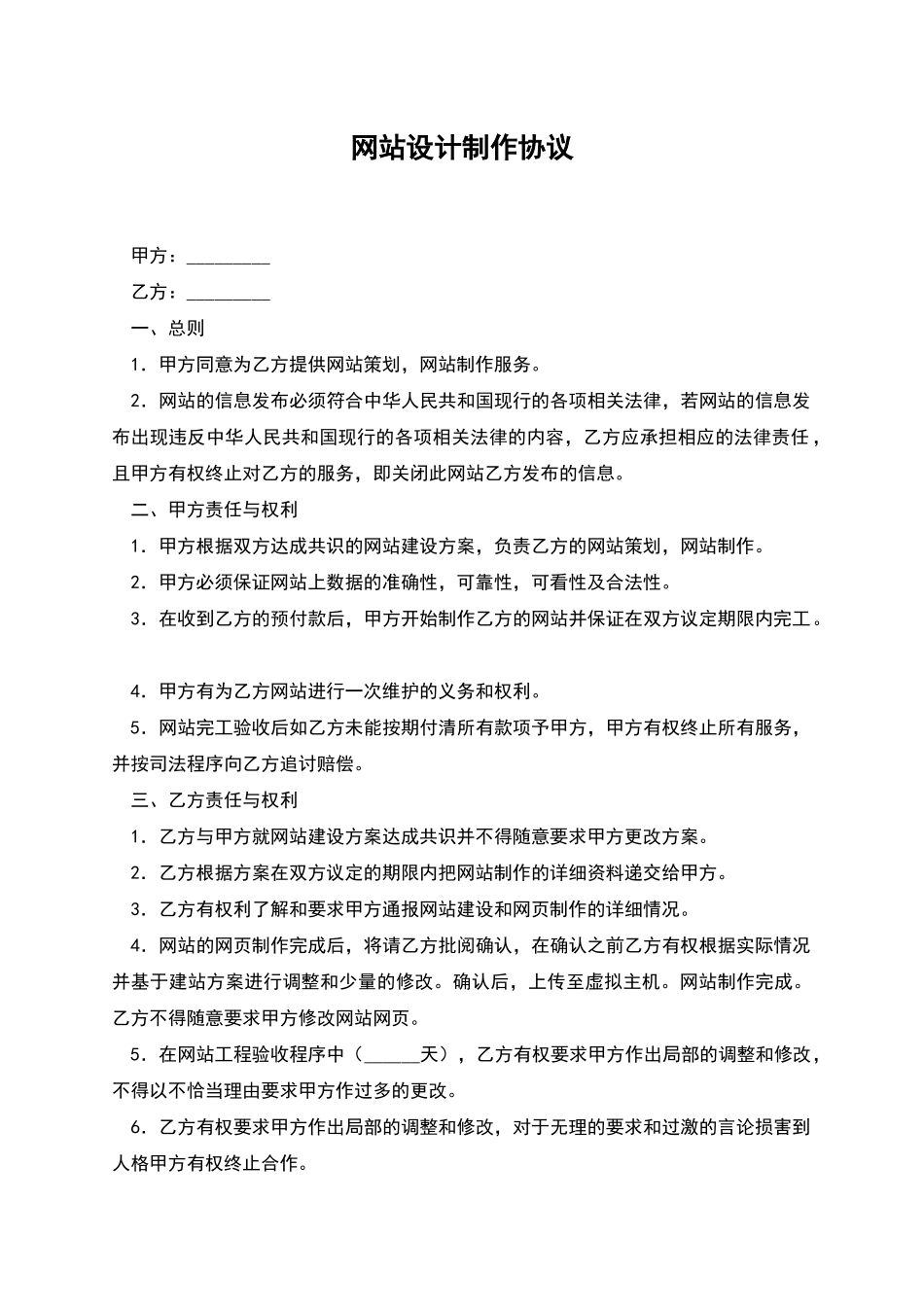 网站设计制作协议_第1页