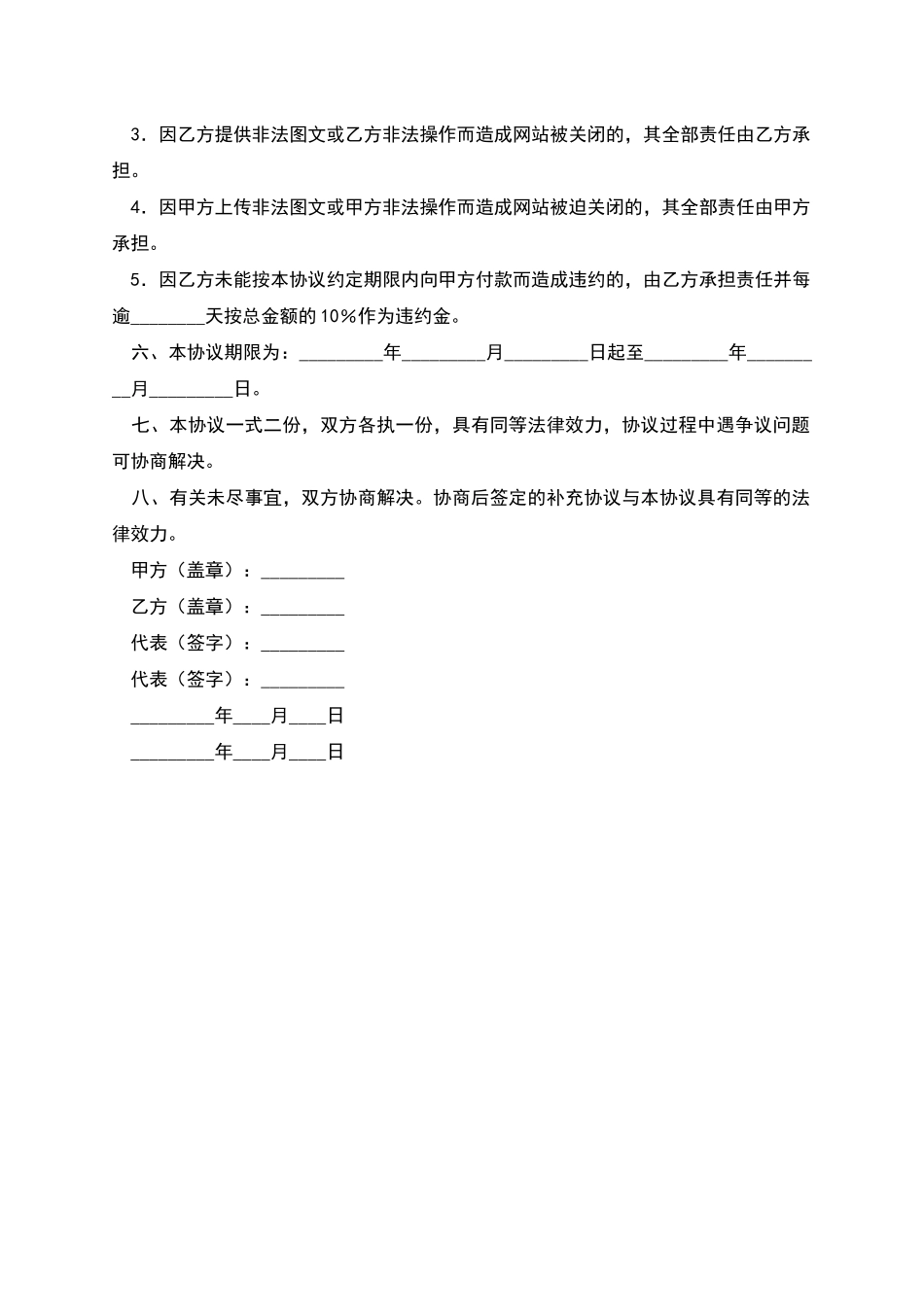 网站设计制作协议_第3页