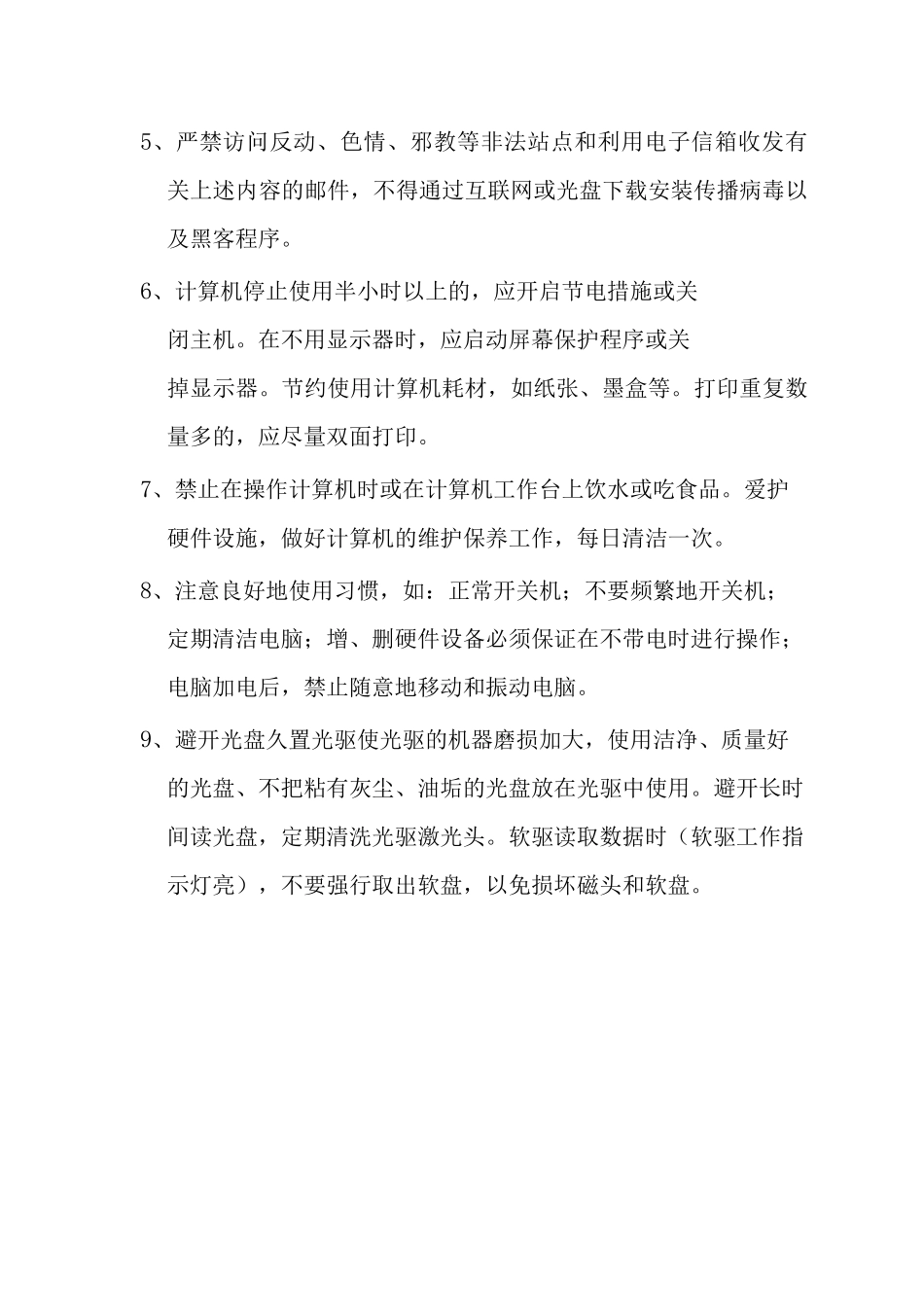 网站设备使用制度_第2页