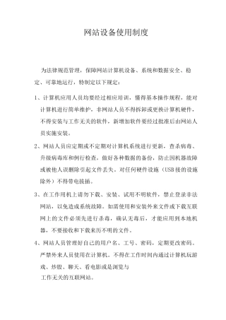 网站设备使用制度