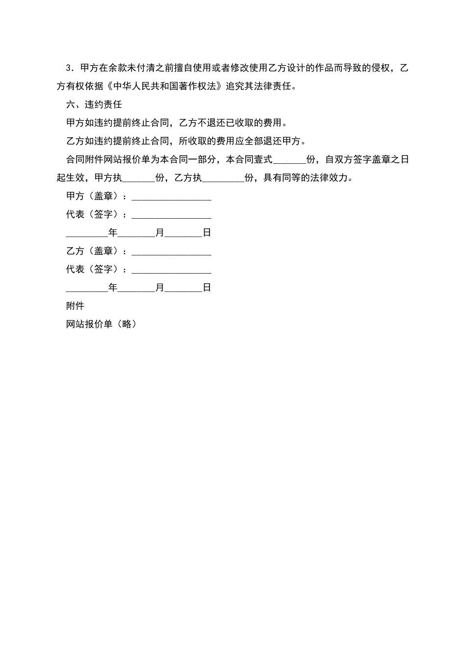 网站设计制作协议(一)_第2页