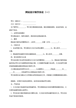 网站设计制作协议(一)