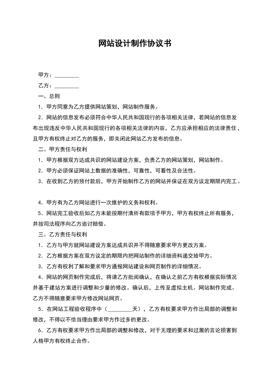 网站设计制作协议书_第1页