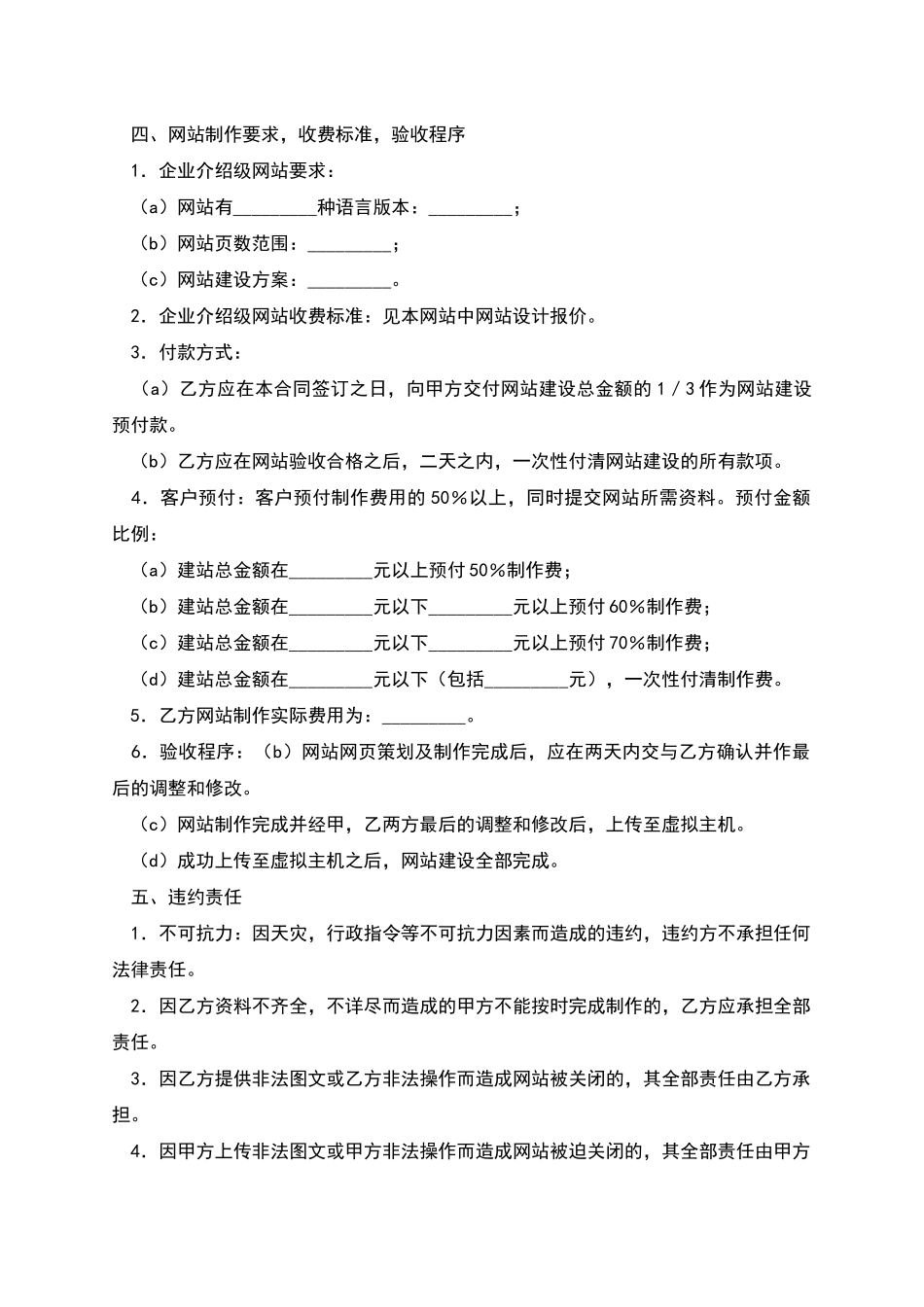 网站设计制作协议书_第2页