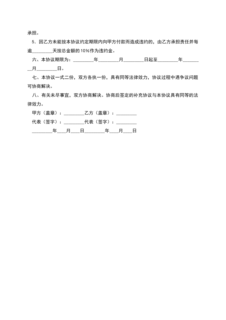 网站设计制作协议书_第3页