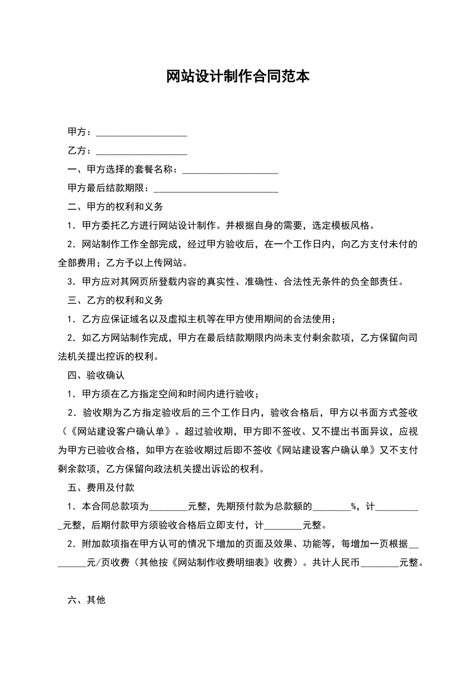 网站设计制作合同范本_第1页