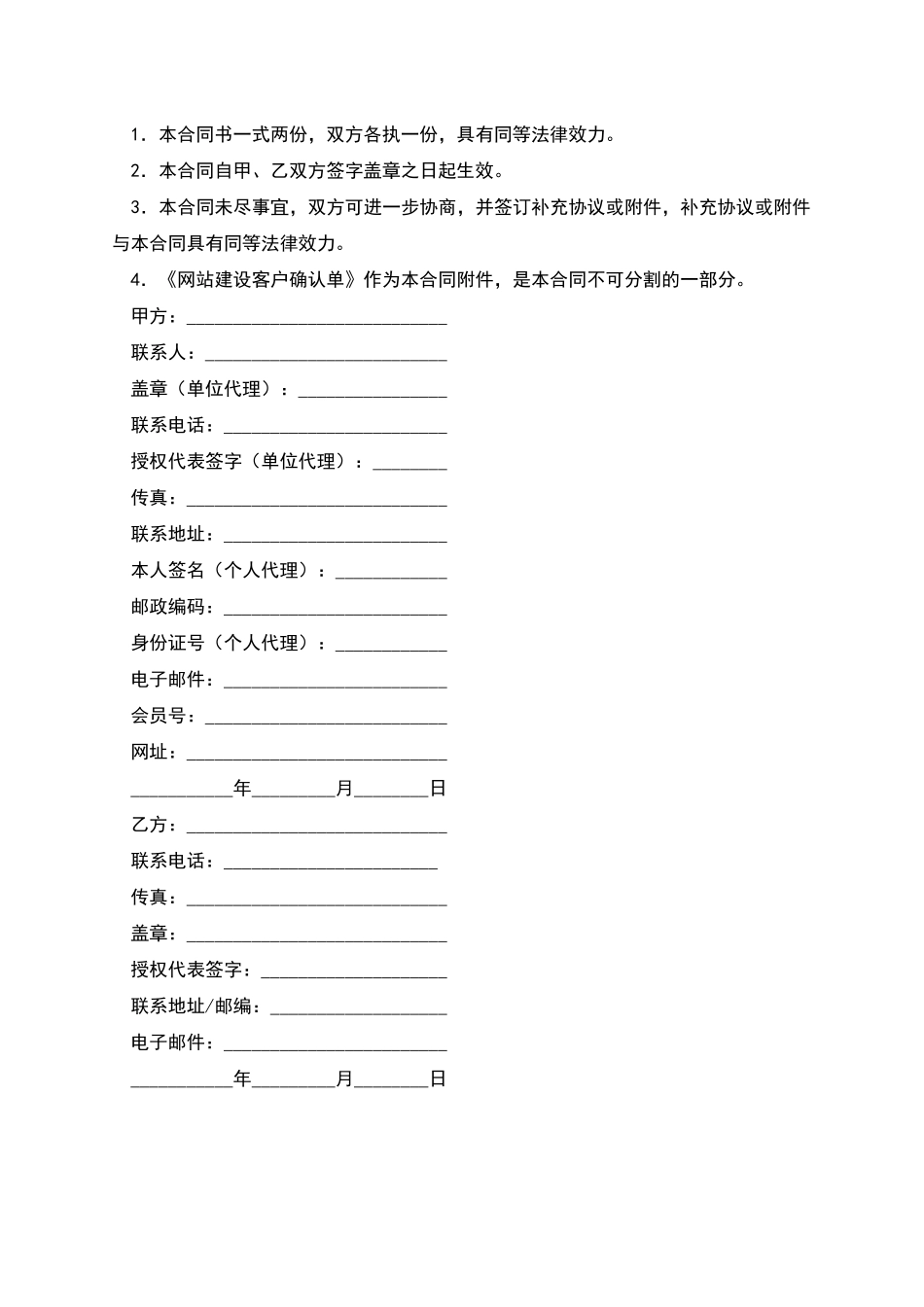 网站设计制作合同范本_第2页