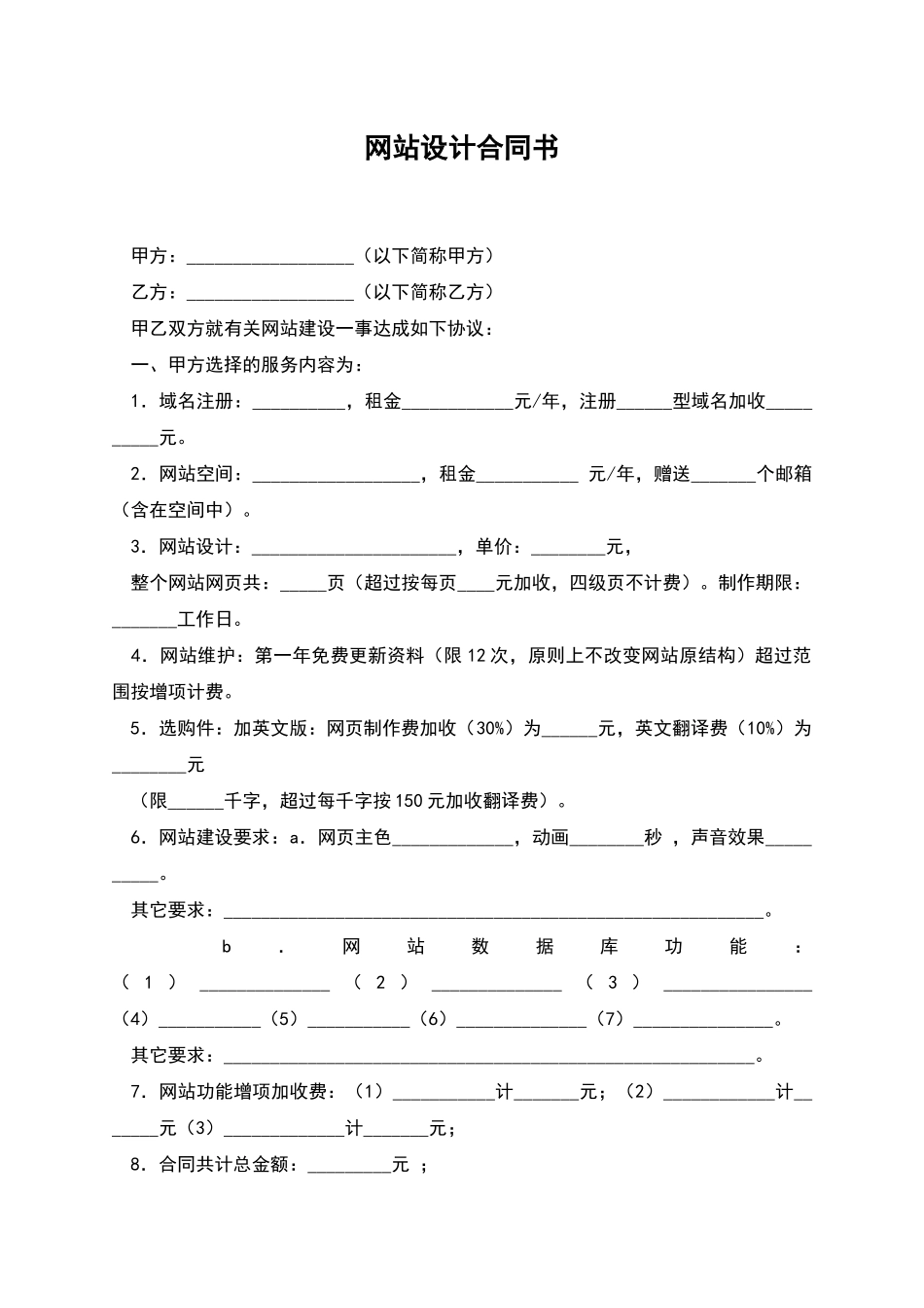 网站设计合同书_第1页