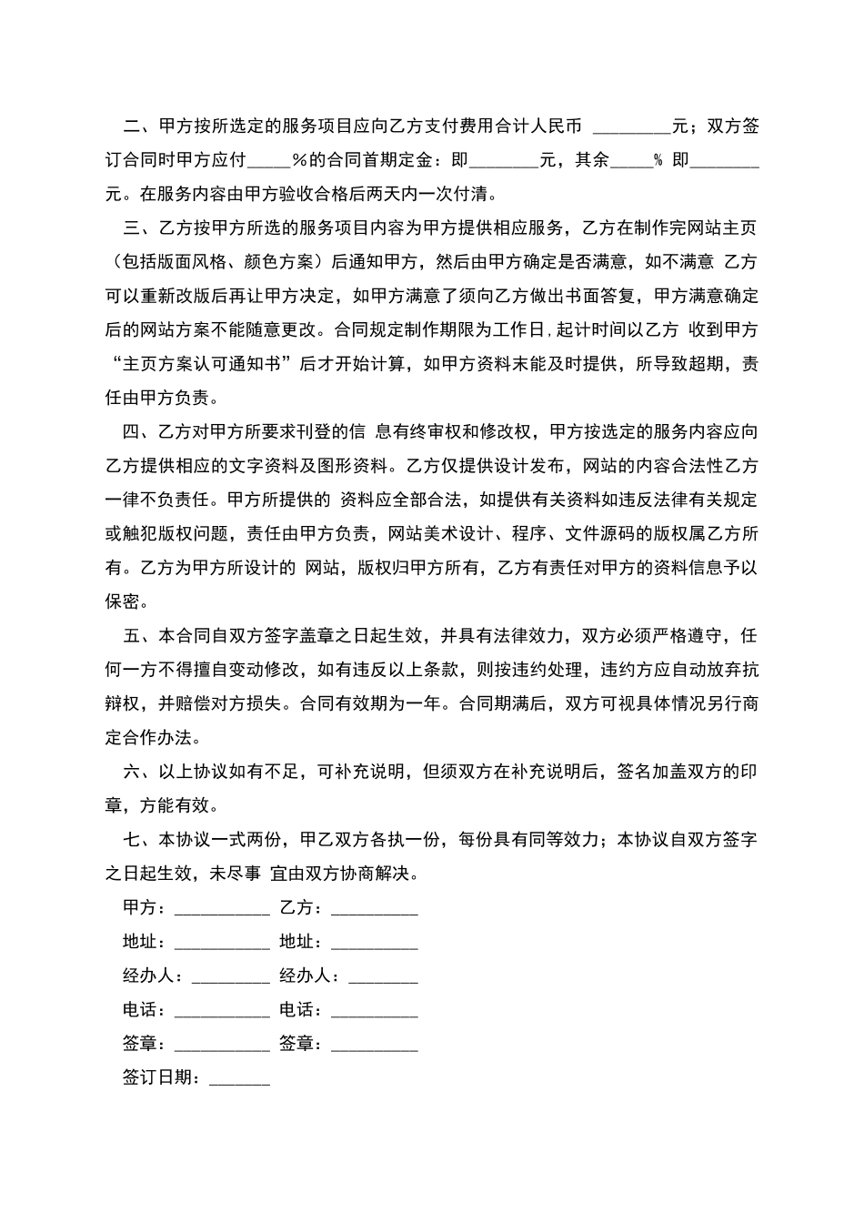 网站设计合同书_第2页