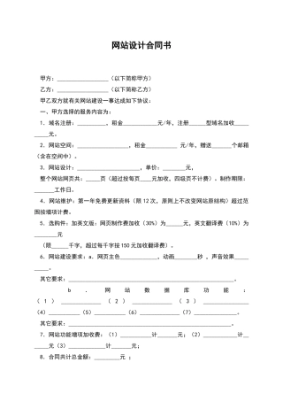 网站设计合同书