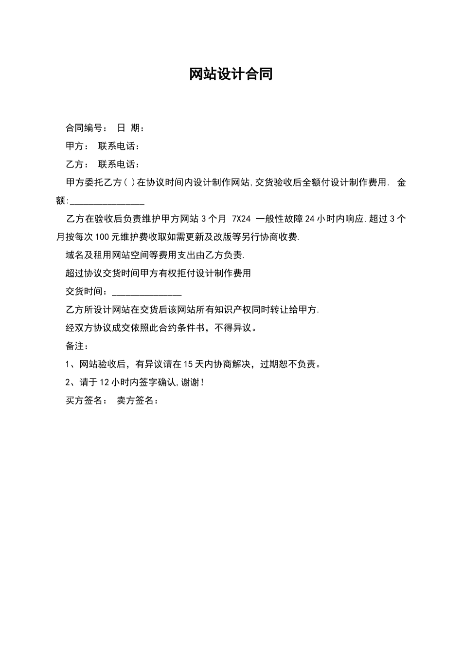 网站设计合同_第1页
