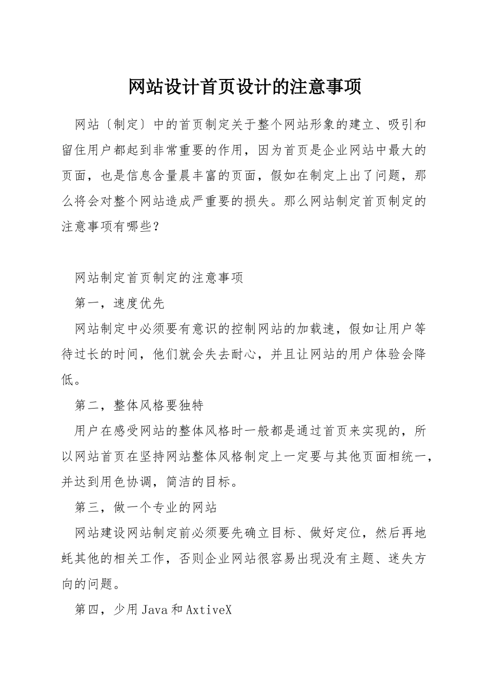 网站设计首页设计的注意事项_第1页
